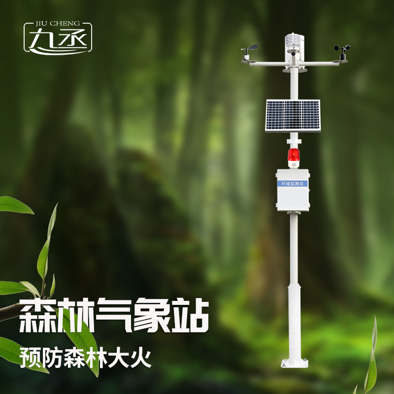 森林防火氣象監(jiān)測系統(tǒng)讓防火人員掌握主動權