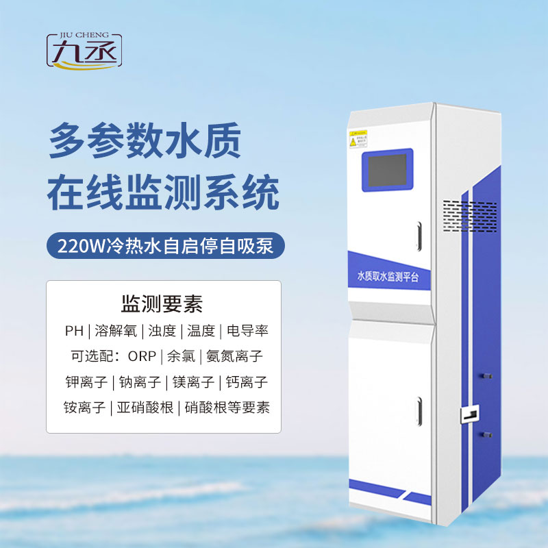 微型水質(zhì)監(jiān)測一體機(jī) 微型水質(zhì)監(jiān)測一體機(jī)