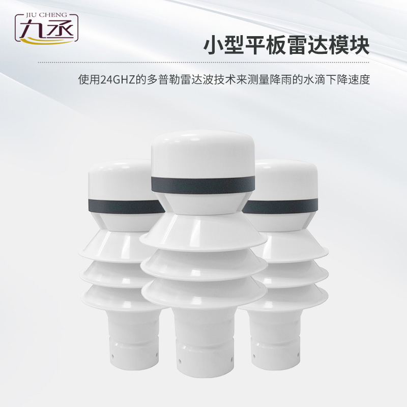 雷達(dá)雨量計(jì)——雨量檢測(cè)器 雷達(dá)雨量計(jì)——雨量檢測(cè)器