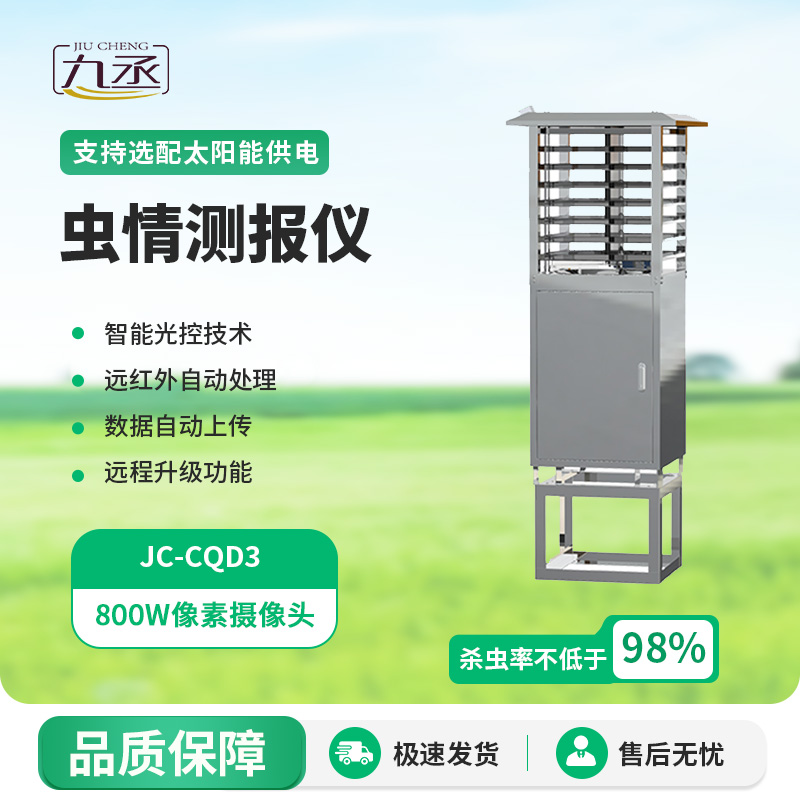 蟲情監(jiān)測(cè)儀——標(biāo)準(zhǔn)圖像式蟲情測(cè)報(bào)工具 蟲情監(jiān)測(cè)儀——標(biāo)準(zhǔn)圖像式蟲情測(cè)報(bào)工具