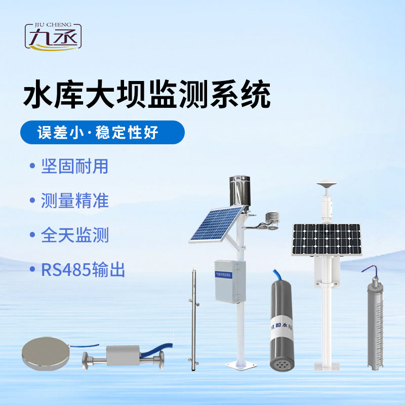 水庫(kù)大壩監(jiān)測(cè)系統(tǒng) 水庫(kù)大壩監(jiān)測(cè)系統(tǒng)