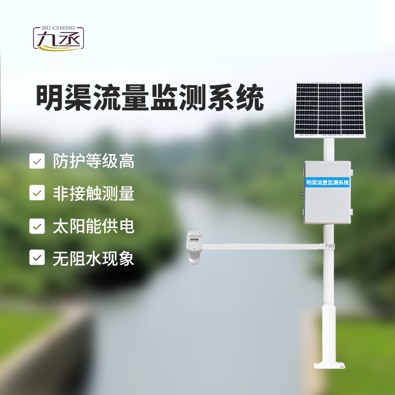 時差法明渠流量監(jiān)測系統 時差法明渠流量監(jiān)測系統