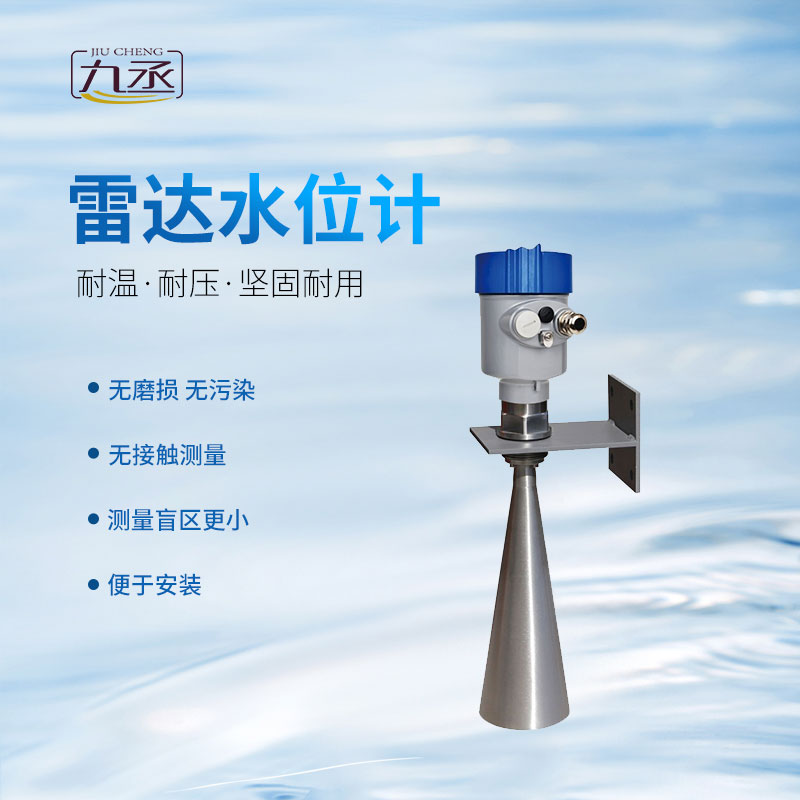 雷達水位計的原理和應(yīng)用