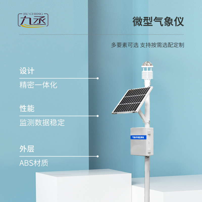 八要素超聲波環(huán)境監(jiān)測系統(tǒng) 八要素超聲波環(huán)境監(jiān)測系統(tǒng)