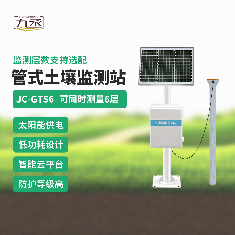 農業(yè)土壤墑情監(jiān)測系統(tǒng) 農業(yè)土壤墑情監(jiān)測系統(tǒng)