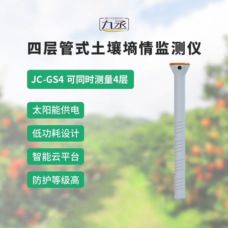 土壤水分自動監(jiān)測儀器 土壤水分自動監(jiān)測儀器