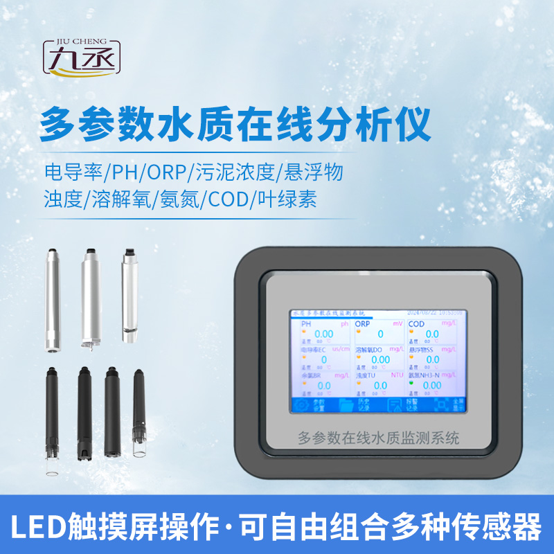 水質(zhì)自動監(jiān)測儀可以監(jiān)測水溫、電導(dǎo)率、PH、溶解氧、氨氮等
