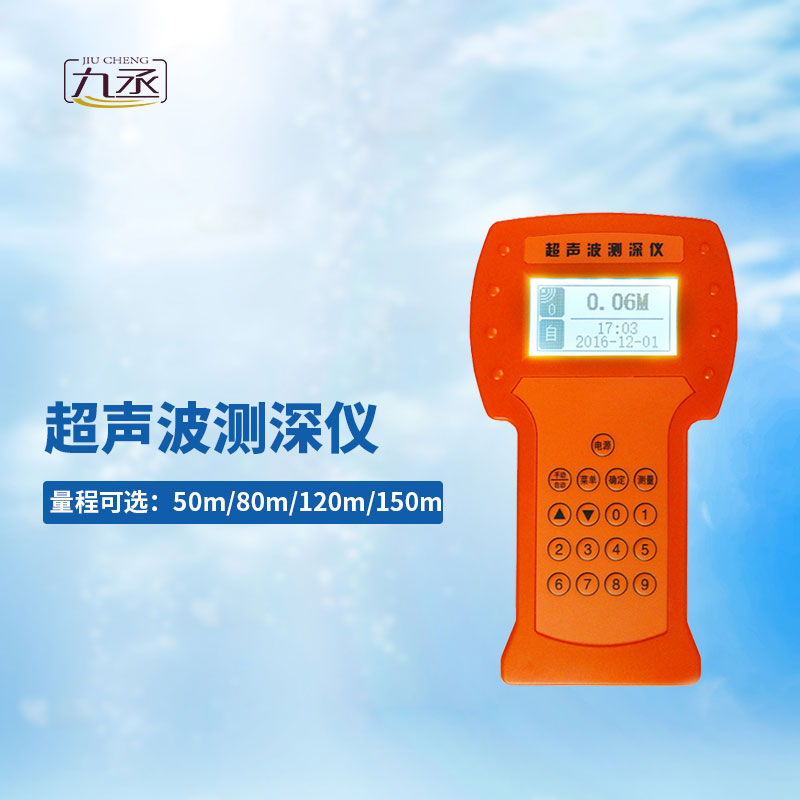 超聲波測(cè)深儀 超聲波測(cè)深儀