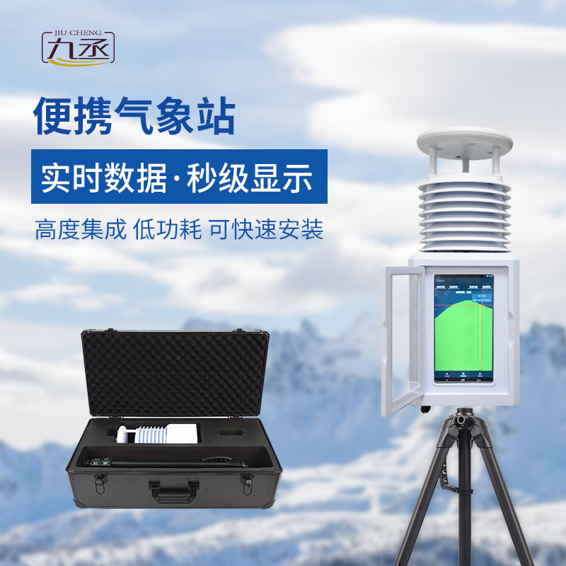 便攜式環(huán)境監(jiān)測(cè)站可以實(shí)現(xiàn)靈活部署，精準(zhǔn)監(jiān)測(cè)