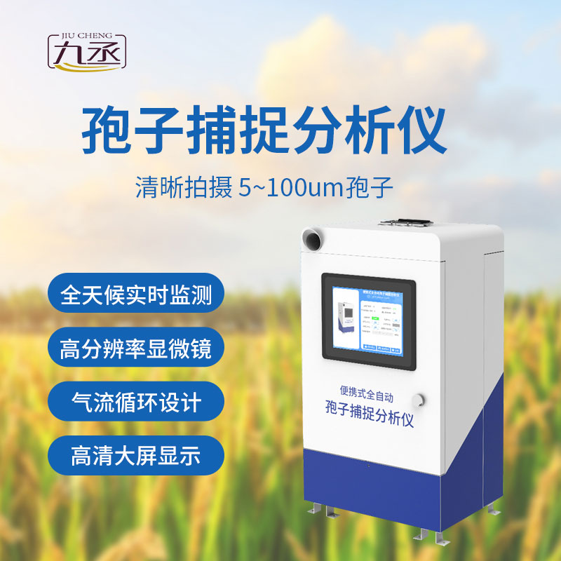 孢子捕捉儀有利于病情測報嗎？