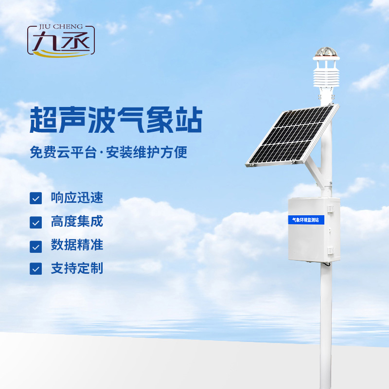 八要素一體式氣象站是什么？