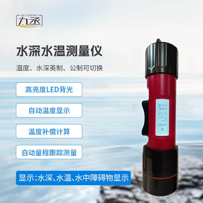 水深水溫測(cè)量?jī)x適用于什么地方？