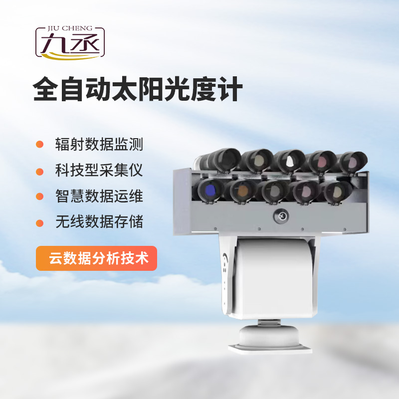 太陽(yáng)光度計(jì)的具體用途