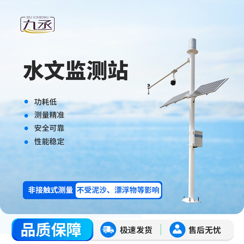 雷達流速監(jiān)測系統(tǒng)