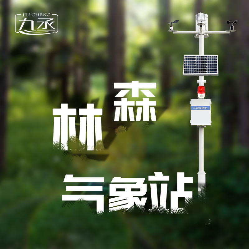 森林氣象火險(xiǎn)監(jiān)測(cè)站是如何保護(hù)森林不受火災(zāi)傷害的？