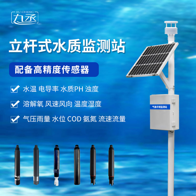 立桿岸邊水質(zhì)監(jiān)測站 立桿岸邊水質(zhì)監(jiān)測站