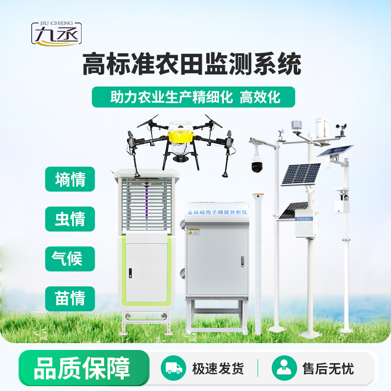 智能農(nóng)業(yè)四情監(jiān)測(cè)系統(tǒng) 智能農(nóng)業(yè)四情監(jiān)測(cè)系統(tǒng)