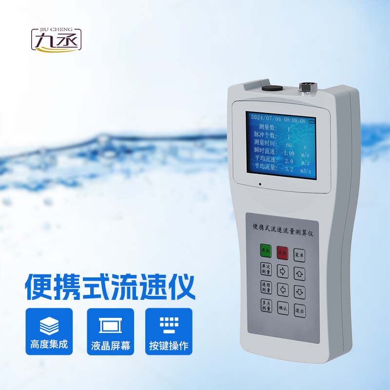 便攜式流速流量儀：便攜式設(shè)計，提高工作效率