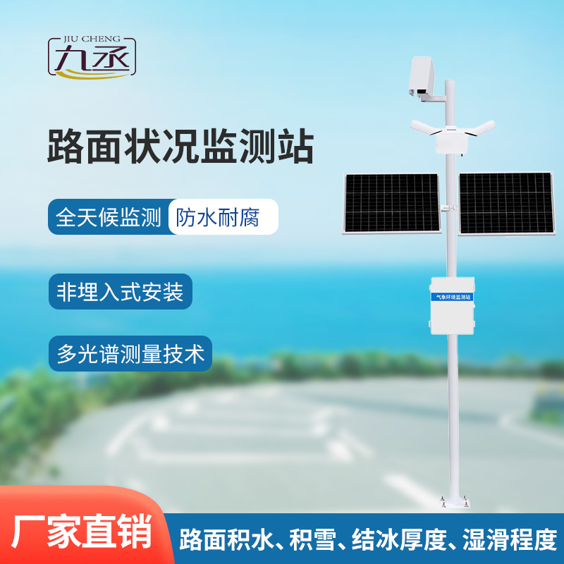 路面監(jiān)測系統(tǒng)實(shí)時(shí)監(jiān)測路面狀況