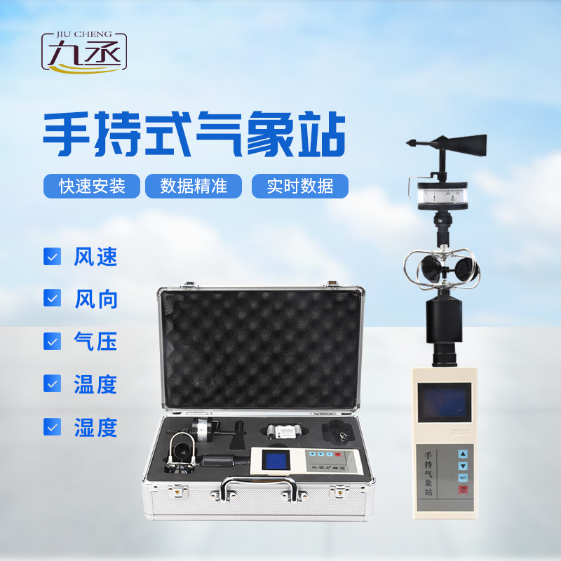 一“儀”在手，天氣無憂：手持電子氣象儀全解析