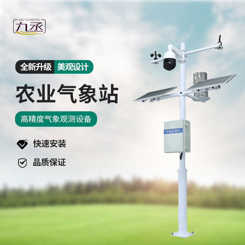 六要素農業(yè)氣象站：精準護航現(xiàn)代農業(yè)的“氣象衛(wèi)士”