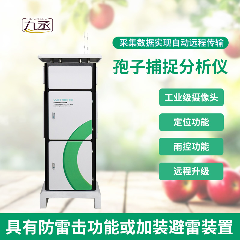 一體化智能孢子捕捉儀對于智慧農(nóng)業(yè)的幫助加成作用？