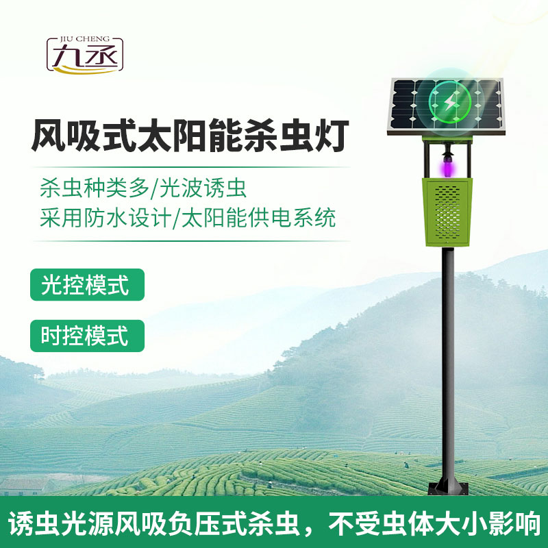 風(fēng)吸式殺蟲燈：結(jié)合了傳統(tǒng)殺蟲燈和現(xiàn)代科技的新型環(huán)保殺蟲設(shè)備