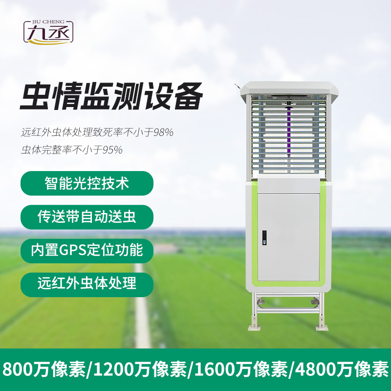 科研款蟲情測報儀，質(zhì)量保障，監(jiān)測準(zhǔn)確