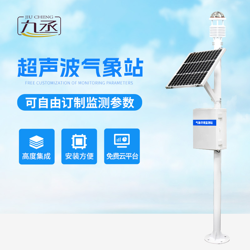 超聲波自動氣象站系統(tǒng)