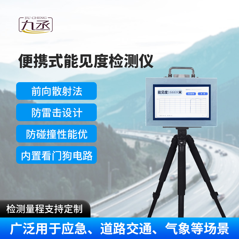 便攜式能見度檢測儀，除了便攜，還有什么優(yōu)點(diǎn)？