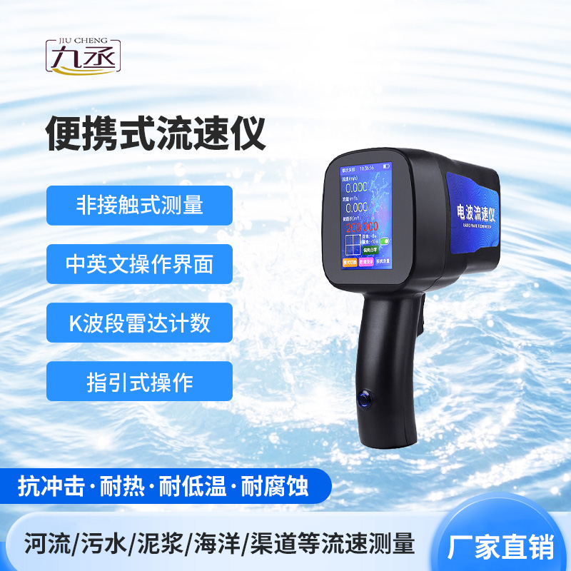 水文雷達(dá)測速儀，環(huán)境適應(yīng)性強(qiáng)，操作簡便