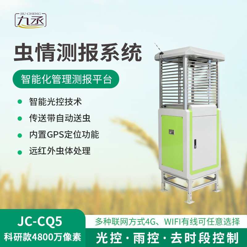 智慧蟲(chóng)情測(cè)報(bào)系統(tǒng) 智慧蟲(chóng)情測(cè)報(bào)系統(tǒng)