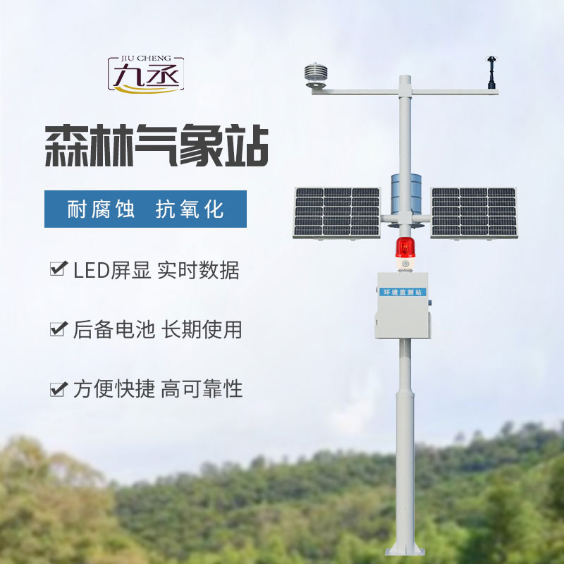 森林火險(xiǎn)監(jiān)測(cè)站 森林火險(xiǎn)監(jiān)測(cè)站