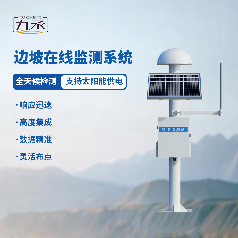 GNSS邊坡監(jiān)測系統(tǒng) GNSS邊坡監(jiān)測系統(tǒng)