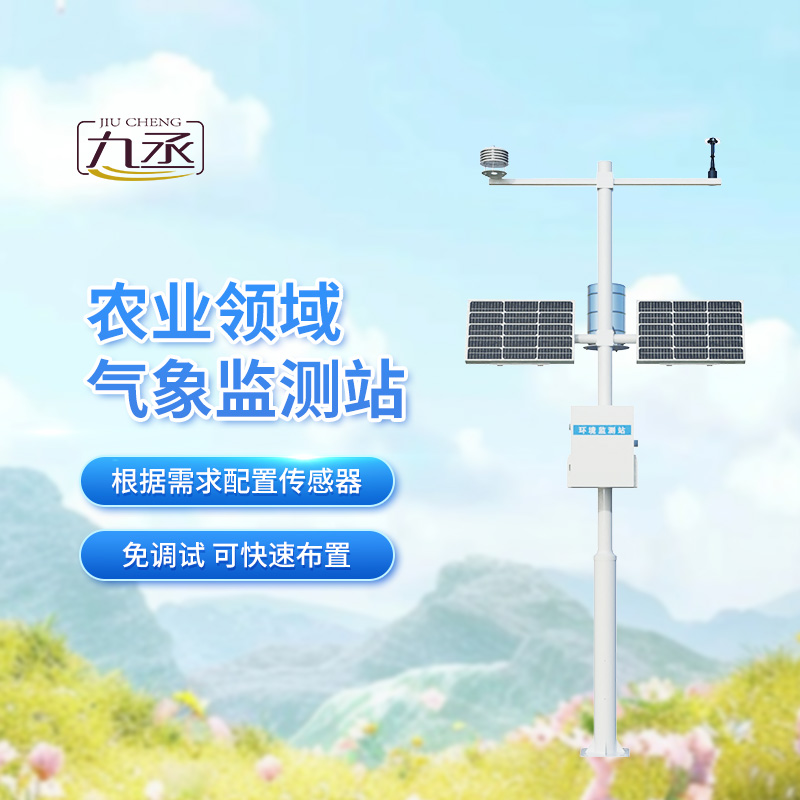 田間小氣候氣象站——種植氣候監(jiān)測(cè)優(yōu)選工具