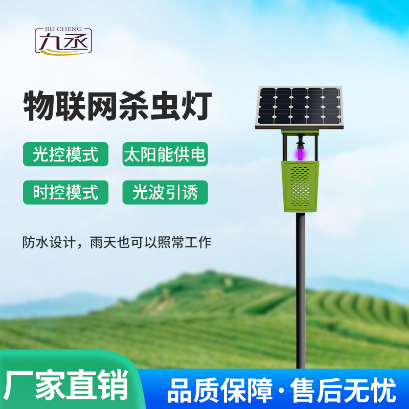 風(fēng)吸式太陽(yáng)能殺蟲(chóng)燈