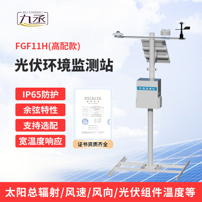 分布式光伏氣象站——提高光伏發(fā)電效率必備工具