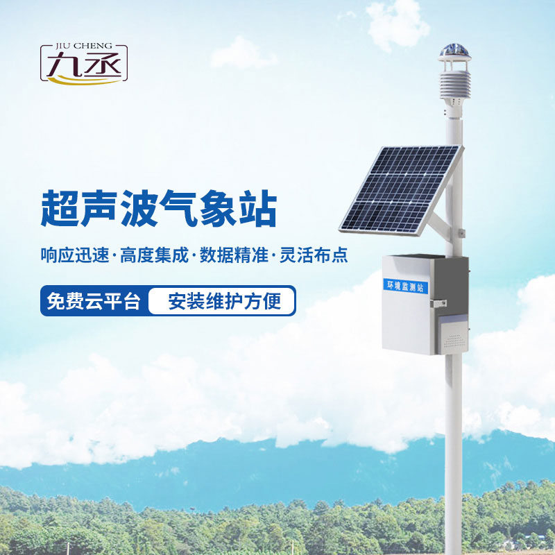 草原生態(tài)監(jiān)測氣象站