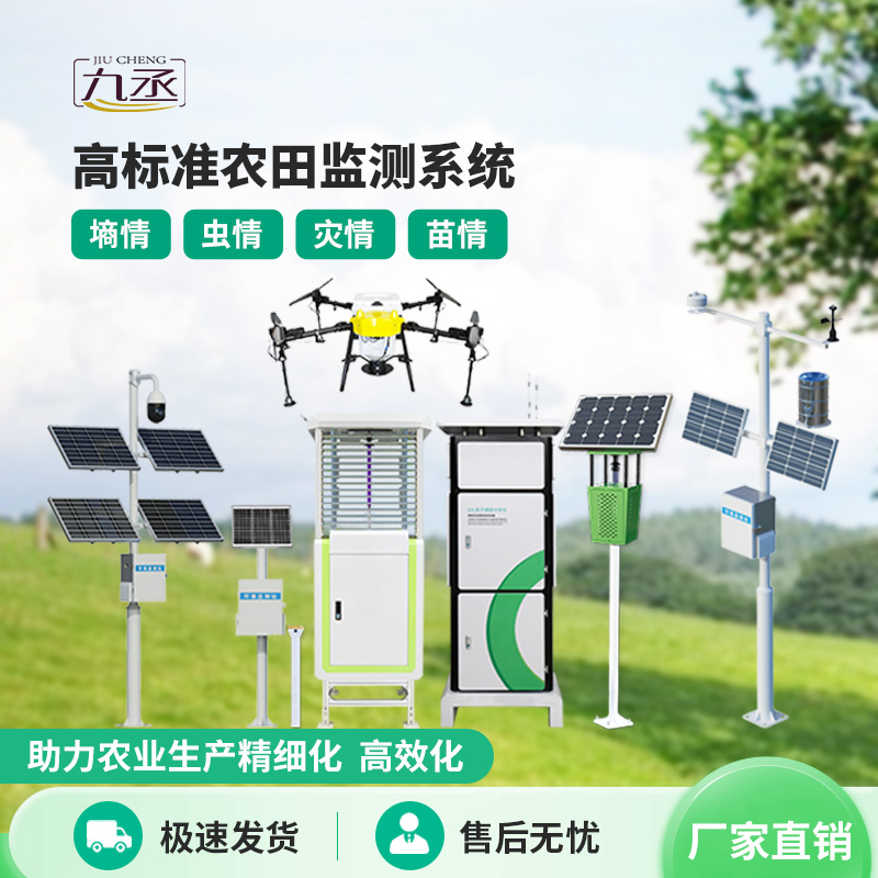 農(nóng)業(yè)四情監(jiān)測系統(tǒng) 農(nóng)業(yè)四情監(jiān)測系統(tǒng)