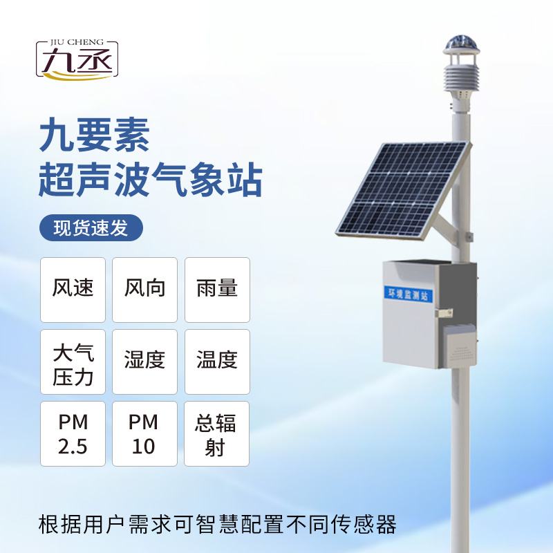 草原氣象環(huán)境監(jiān)測系統(tǒng) 草原氣象環(huán)境監(jiān)測系統(tǒng)