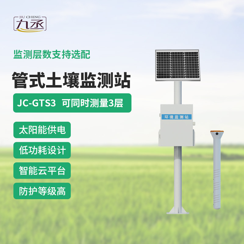 管式土壤墑情監(jiān)測站系統(tǒng)：設(shè)備優(yōu)勢竟然有這些！