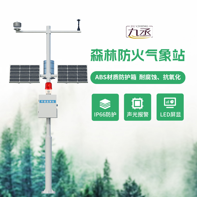 夏季溫度高，看森林防火氣象站是如何守護(hù)森林的？