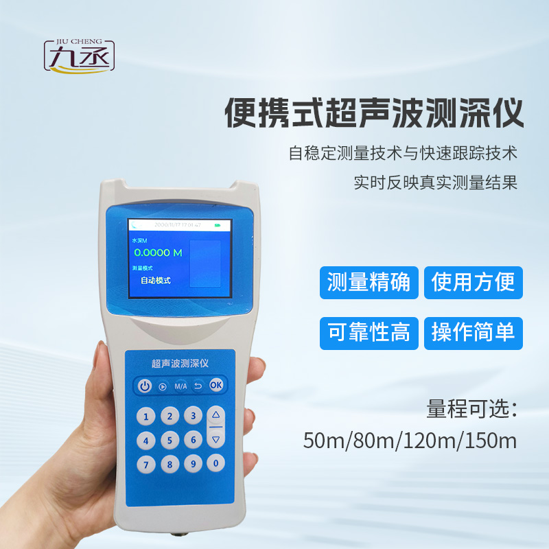 超聲波水深探測儀，應(yīng)急消防救援設(shè)備之一