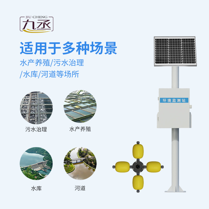河道水質(zhì)監(jiān)測站，水質(zhì)監(jiān)測好幫手