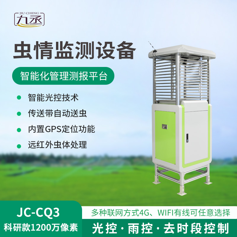 智能化蟲情監(jiān)測(cè)預(yù)警系統(tǒng)