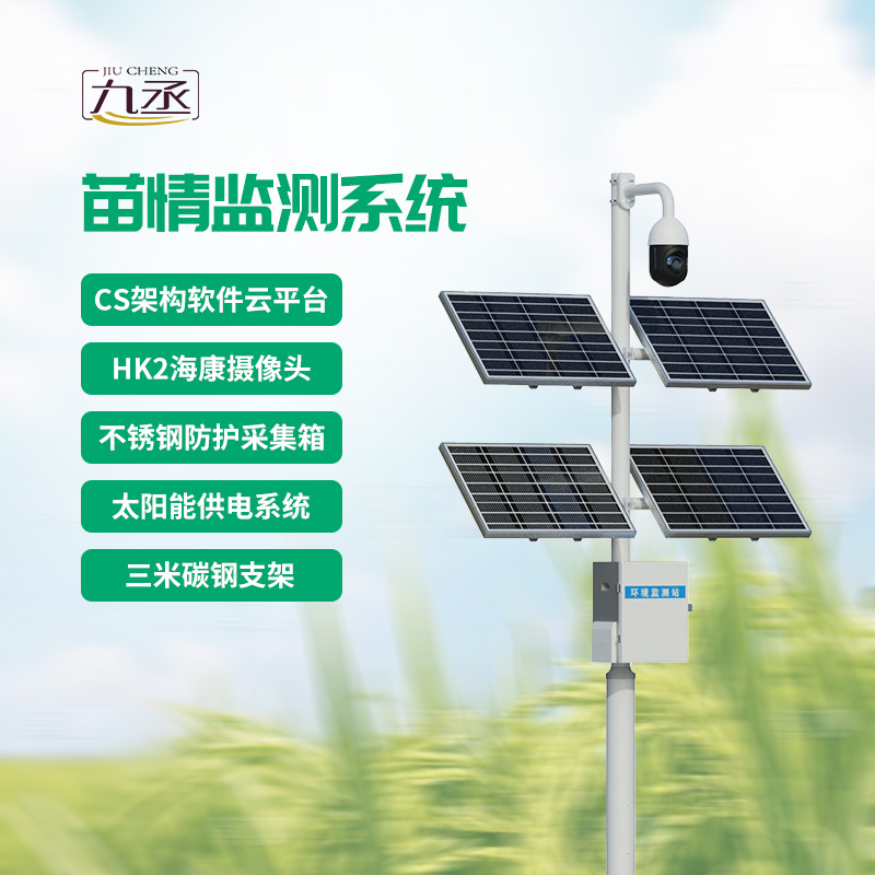 苗情災情監(jiān)控系統(tǒng) 苗情災情監(jiān)控系統(tǒng)