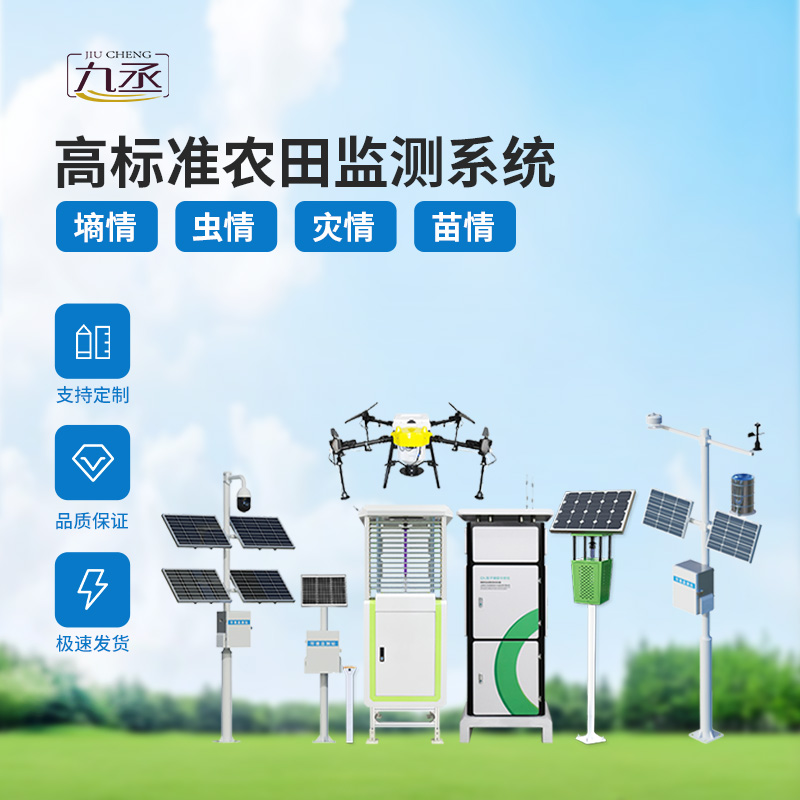 智能農(nóng)業(yè)四情監(jiān)測系統(tǒng) 智能農(nóng)業(yè)四情監(jiān)測系統(tǒng)