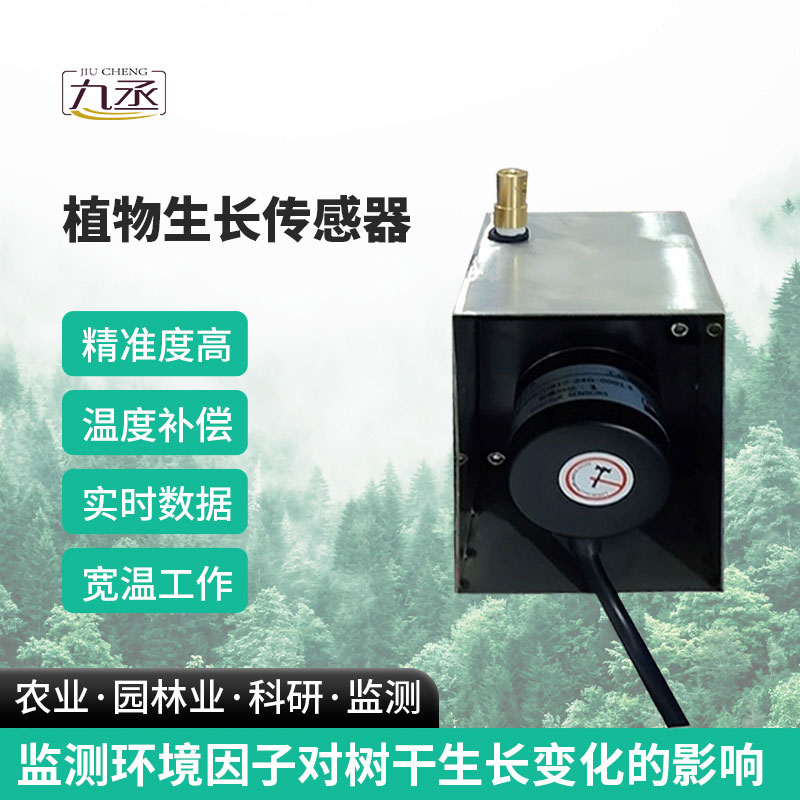 植物生長監(jiān)測傳感器