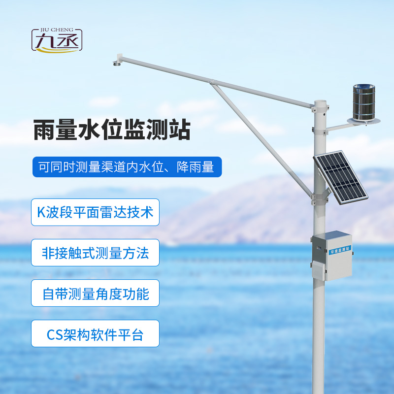 野外在線雷達雨量水位監(jiān)測站 野外在線雷達雨量水位監(jiān)測站