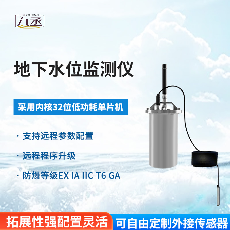 地下水位監(jiān)測儀